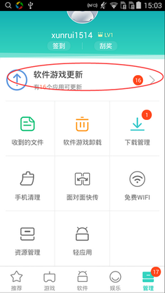 360手機助手如何更新軟件？詳細更新教程