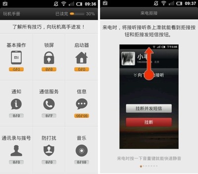 小米手機(jī)評(píng)測(cè) 預(yù)置軟件、內(nèi)存空間、頻率范圍、發(fā)熱量與耗電量分析