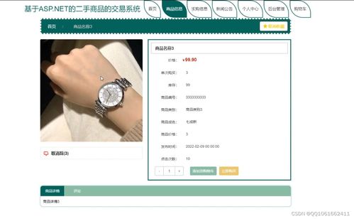 基于ASP.NET的二手商品交易系統(tǒng)設(shè)計(jì)與網(wǎng)絡(luò)運(yùn)營(yíng)探索